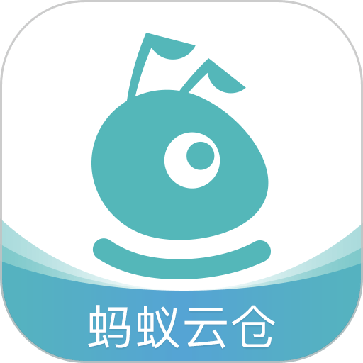 蚂蚁云仓最新版