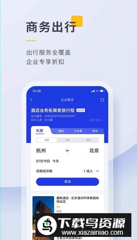 泛嘉行app客户端截图1