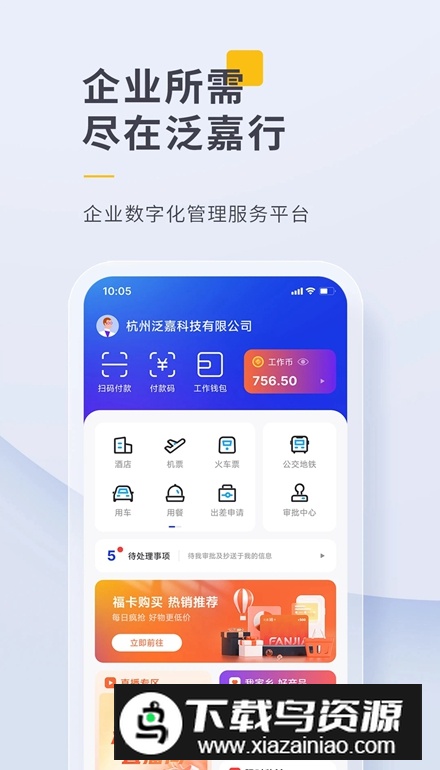 泛嘉行app客户端截图2