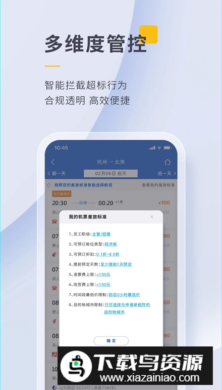 泛嘉行app客户端截图3