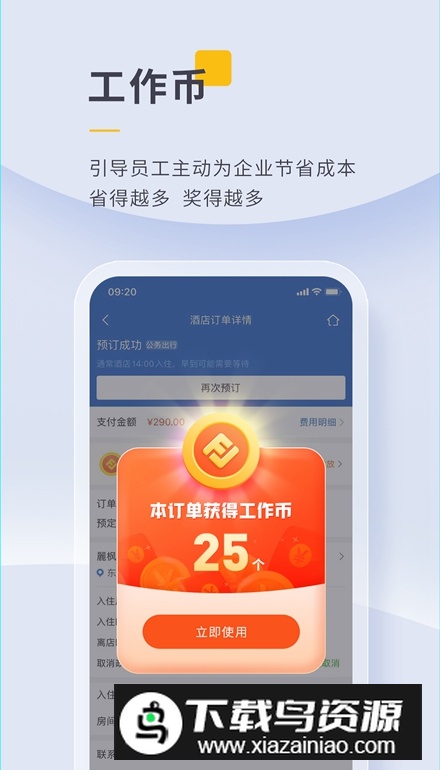 泛嘉行app客户端截图4