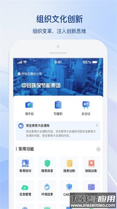 中铝环保cae app截图1