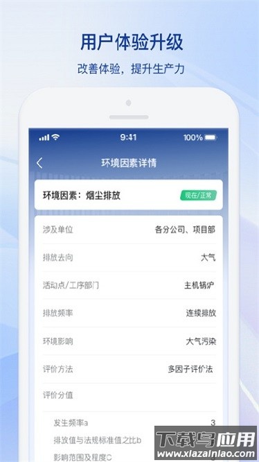 中铝环保cae app截图2