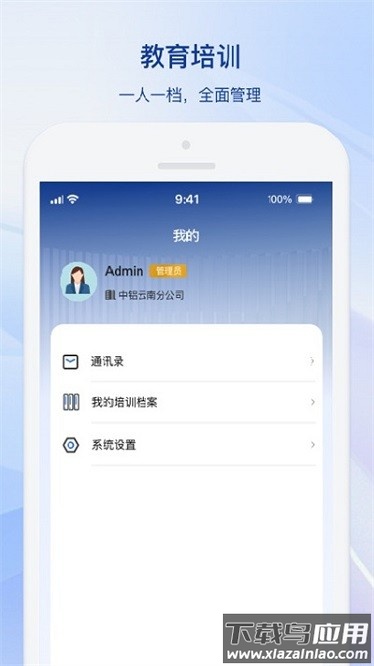 中铝环保cae app截图3