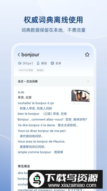 法语助手软件安卓版本截图1