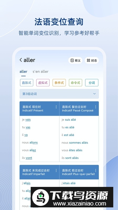 法语助手软件安卓版本截图2