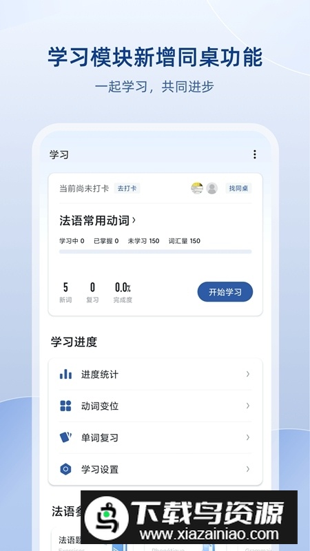 法语助手软件安卓版本截图3