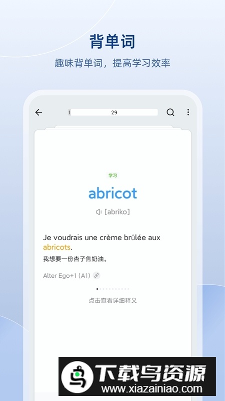 法语助手软件安卓版本截图4