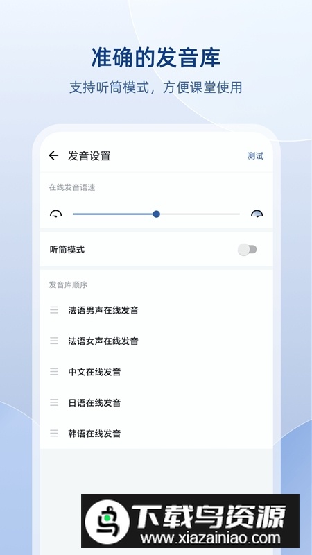 法语助手软件安卓版本截图5