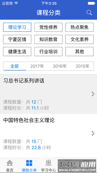 宁夏干部教育培训网络学院app(宁夏云课堂)截图3