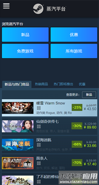 蒸汽平台官方版app(steam)截图2