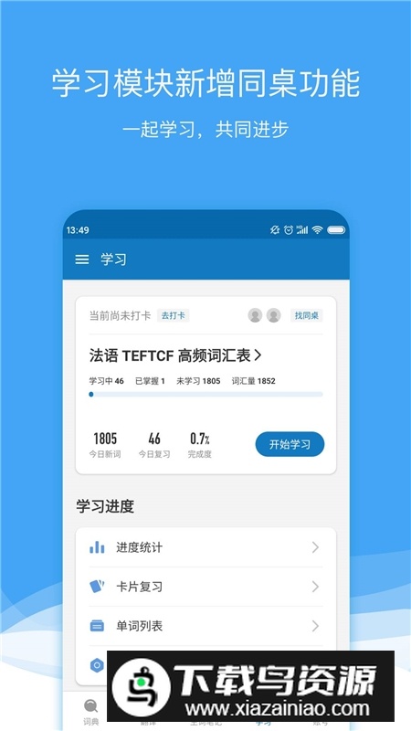 法语助手终身vip专业版截图1