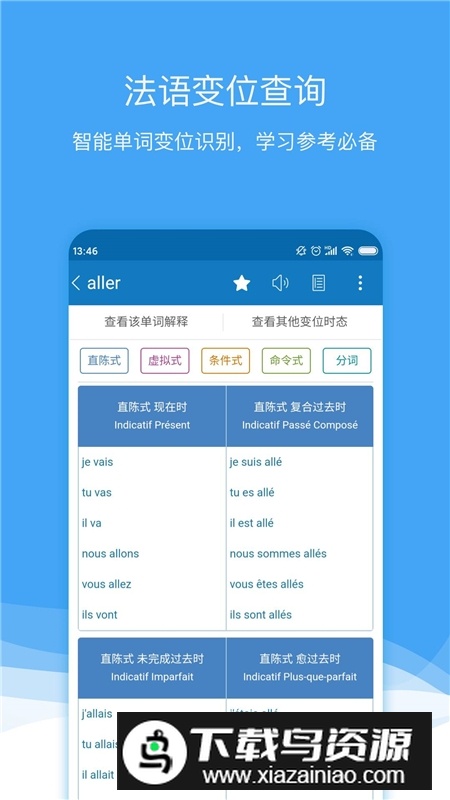 法语助手终身vip专业版截图2