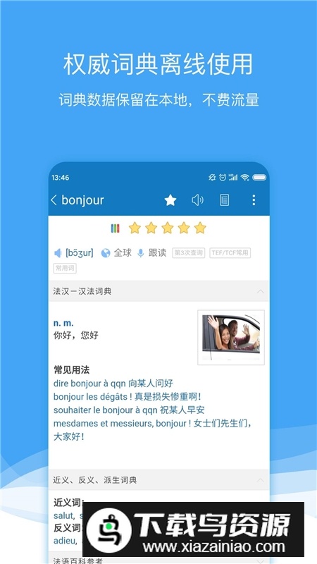 法语助手终身vip专业版截图3