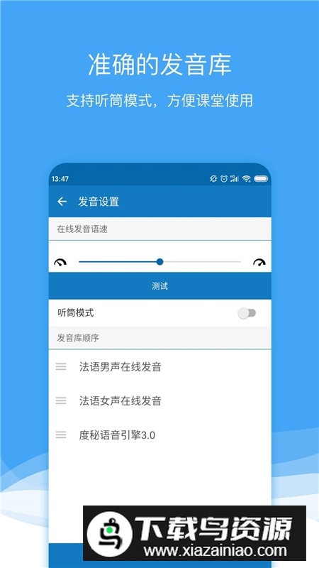 法语助手终身vip专业版截图5