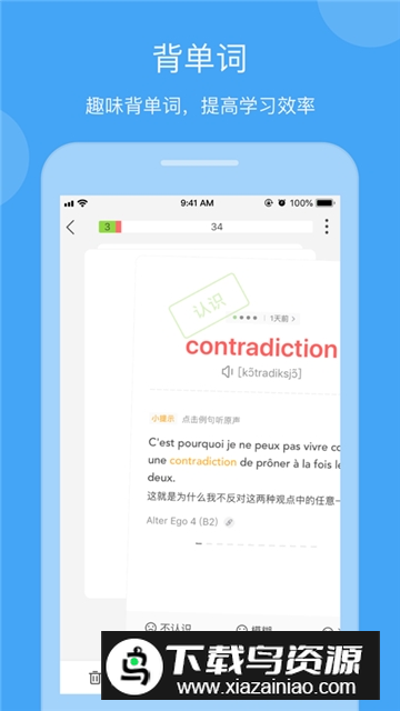 法语助手手机版免购买版截图1