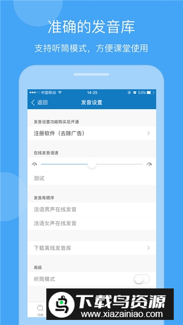 法语助手手机版免购买版截图2