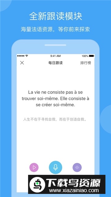 法语助手手机版免购买版截图4