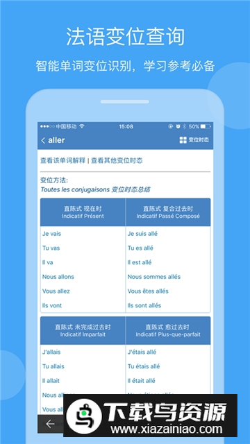 法语助手手机版免购买版截图5
