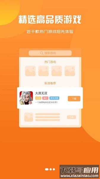 趣虎手游盒子截图1
