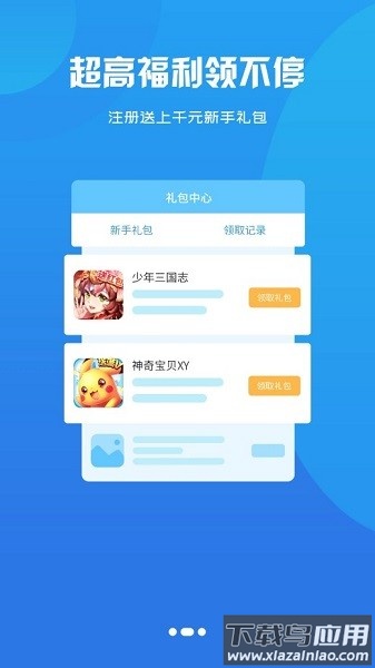 趣虎手游盒子截图2