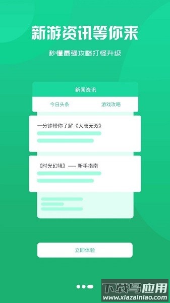 趣虎手游盒子截图3