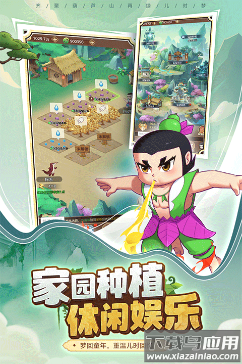 葫芦娃奇遇之旅手游最新版截图1