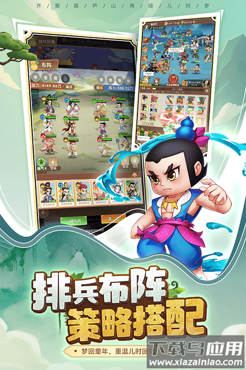 葫芦娃奇遇之旅手游最新版截图3