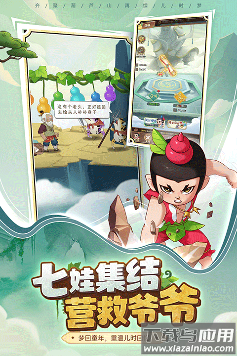 葫芦娃奇遇之旅手游最新版截图4