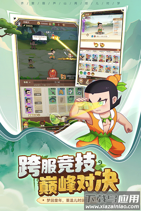 葫芦娃奇遇之旅手游最新版截图5