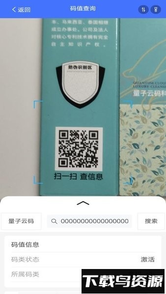 量子溯源官方版截图3