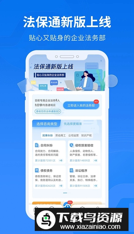 法保网app安卓手机版