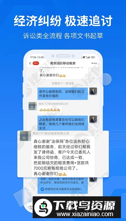 法保网app安卓手机版截图3