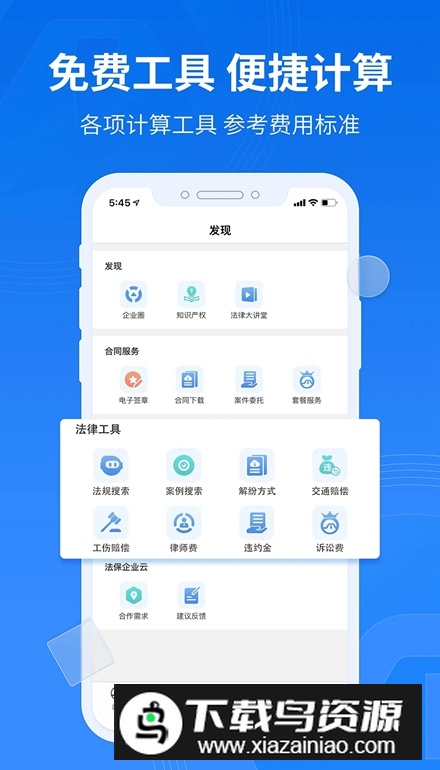 法保网app安卓手机版截图4