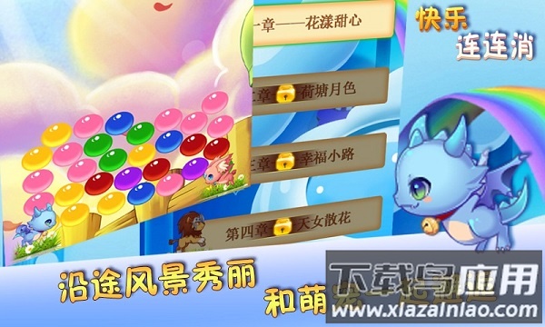 快乐连连消最新版下载