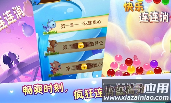 快乐连连消最新版本截图3