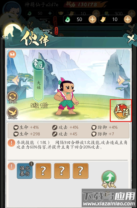 葫芦娃传说官方版