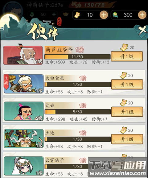 葫芦娃传说官方版