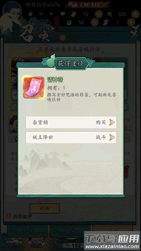 葫芦娃传说官方版