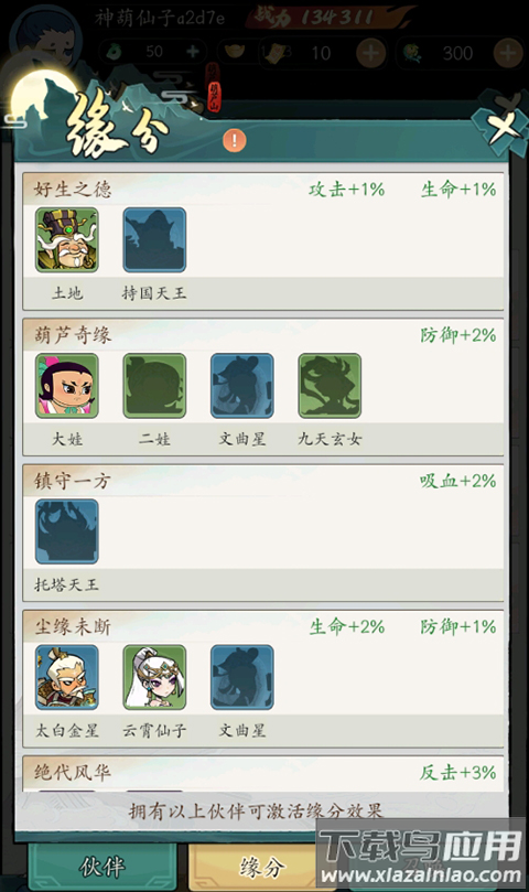 葫芦娃传说官方版