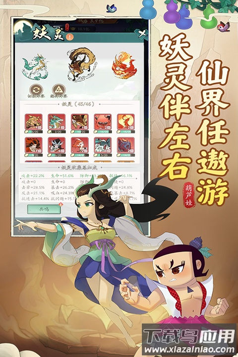 葫芦娃传说官方版截图2