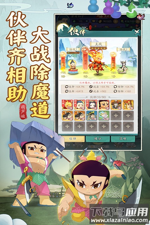 葫芦娃传说官方版截图3