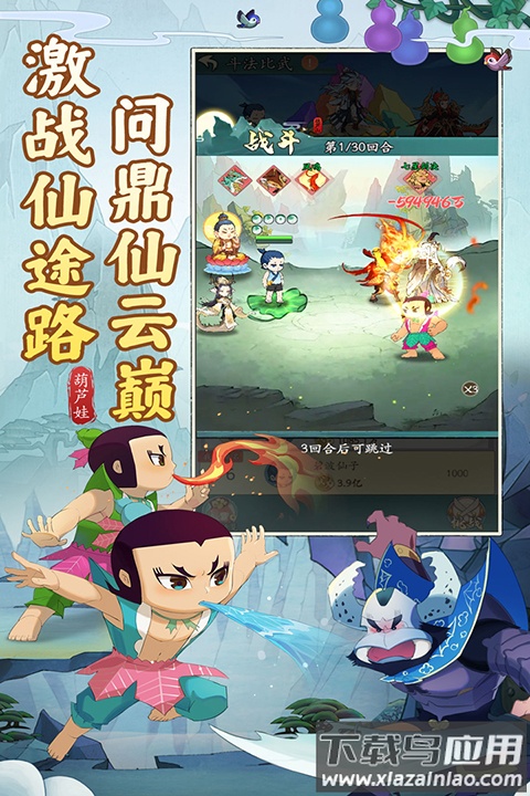 葫芦娃传说官方版截图4