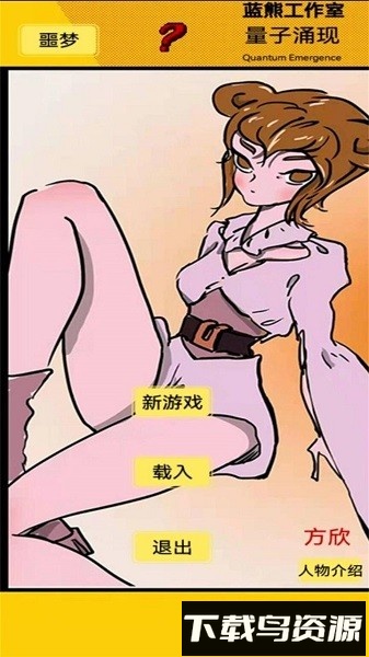 量子涌现手游截图2