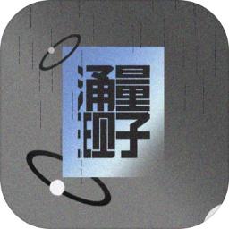 量子涌现手游
