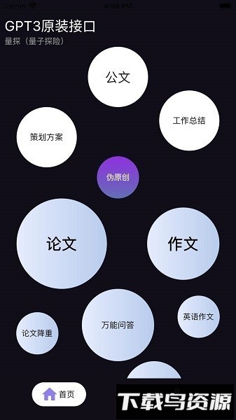 量子探险官方软件截图1