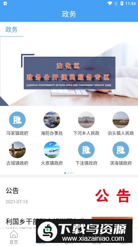 沾化融媒客户端最新版本官方版下载截图1