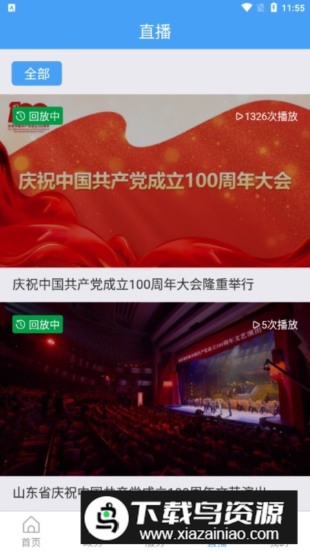 沾化融媒客户端最新版本官方版下载截图3