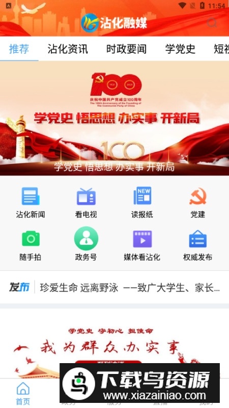 沾化融媒客户端最新版本官方版下载截图5