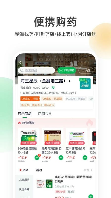 荷叶健康官方版截图3